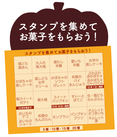 スタンプラリーはこちら